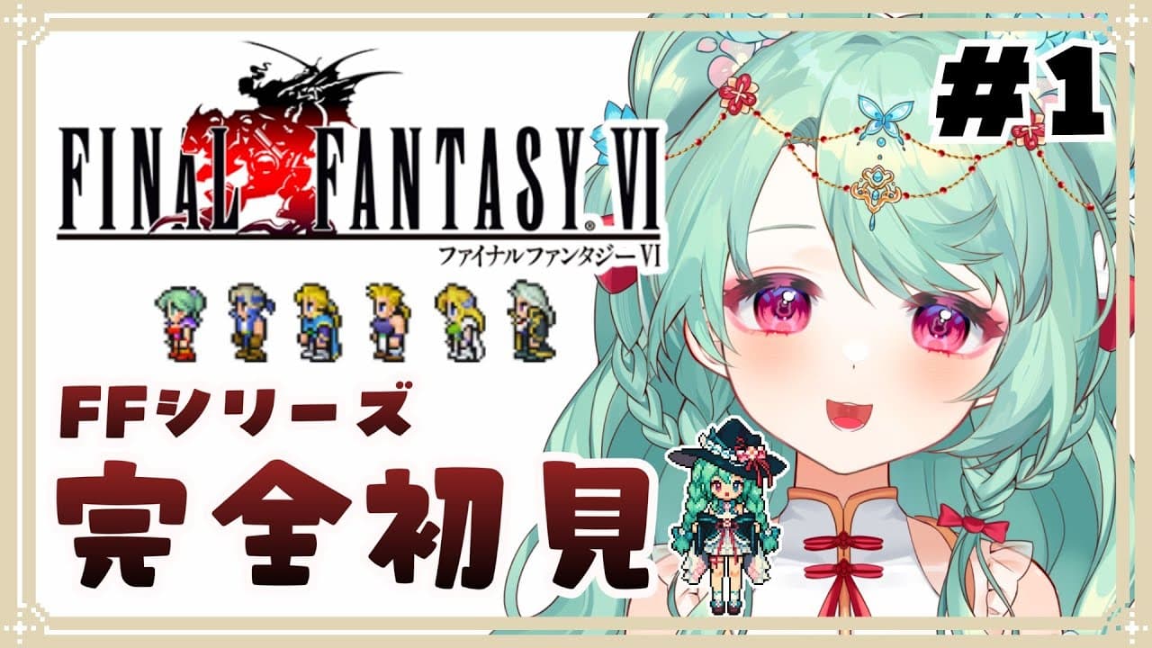 FF6初プレイで大興奮！ミスリルナイフ盗み成功✨