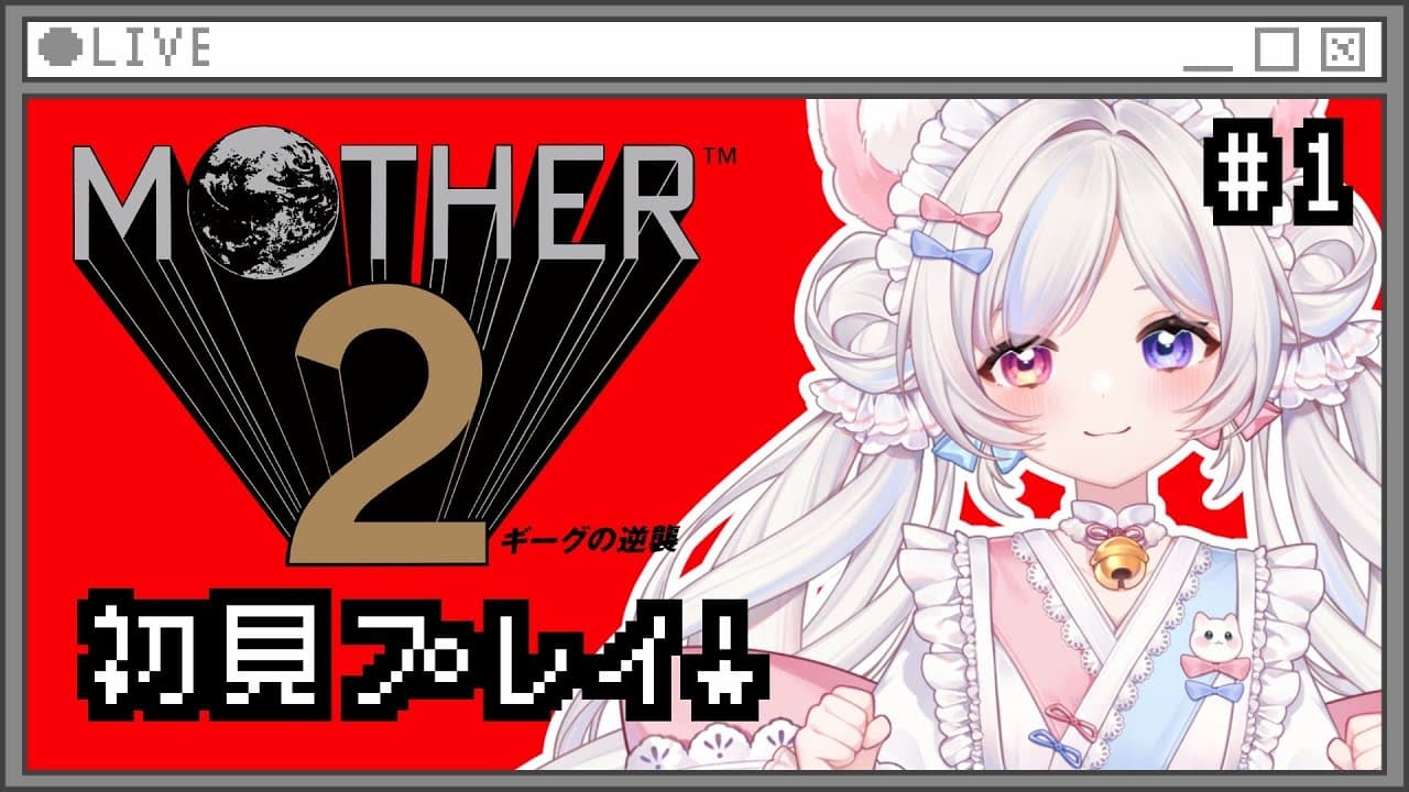 レトロ名作マザー2初見プレイで大波乱!?🔥