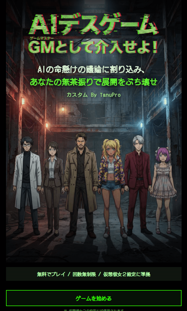 仮想彼女２にバンドルされたAIデスゲームのタイトル画面