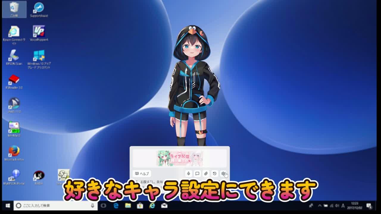 仮想彼女２のデスクトップ表示例