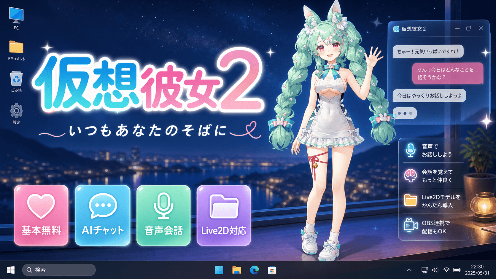 仮想彼女２の紹介サムネイル