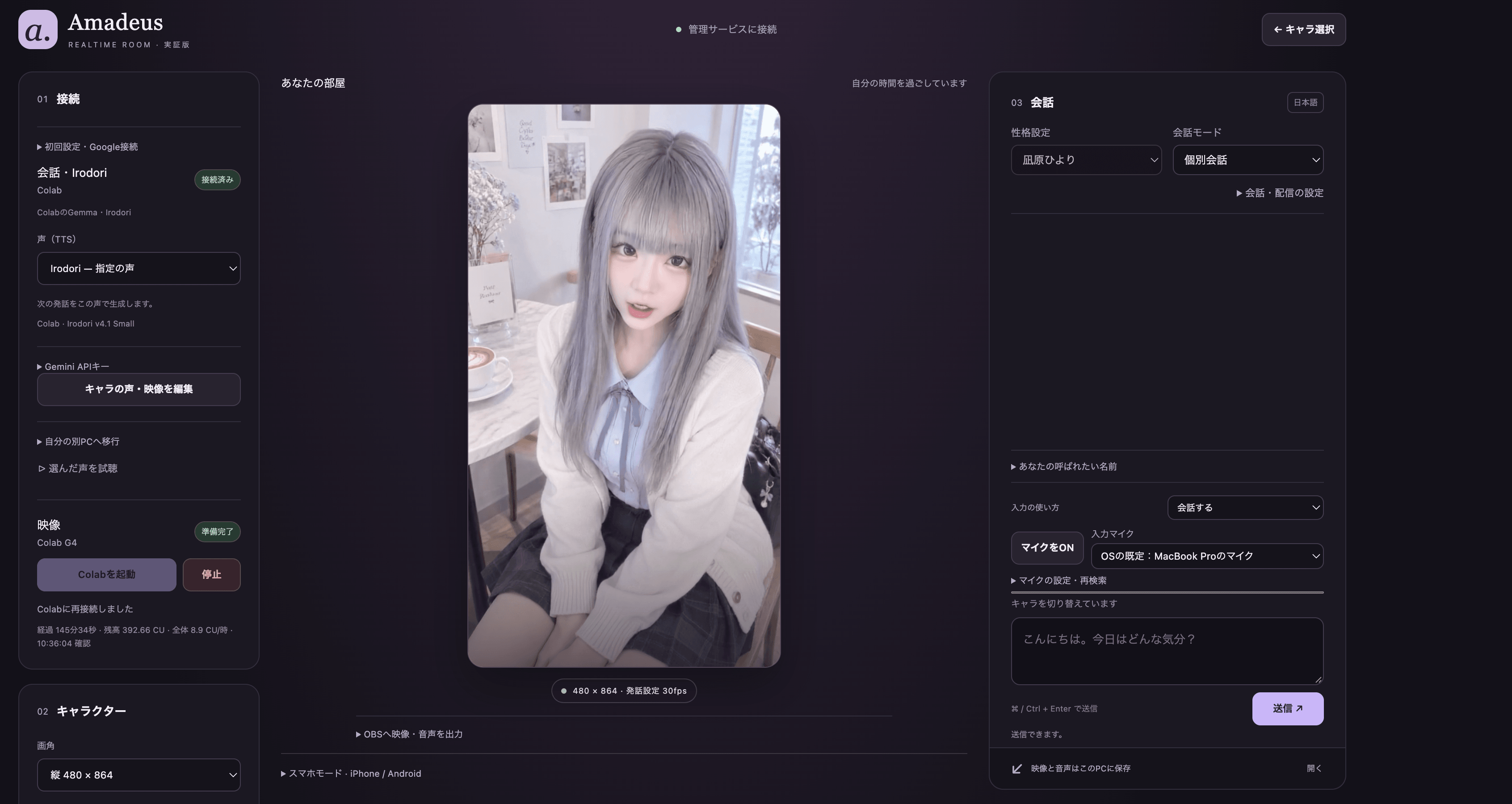 実際のAmadeus会話画面。中央に作成したキャラ、右にマイク・チャット、左に接続設定