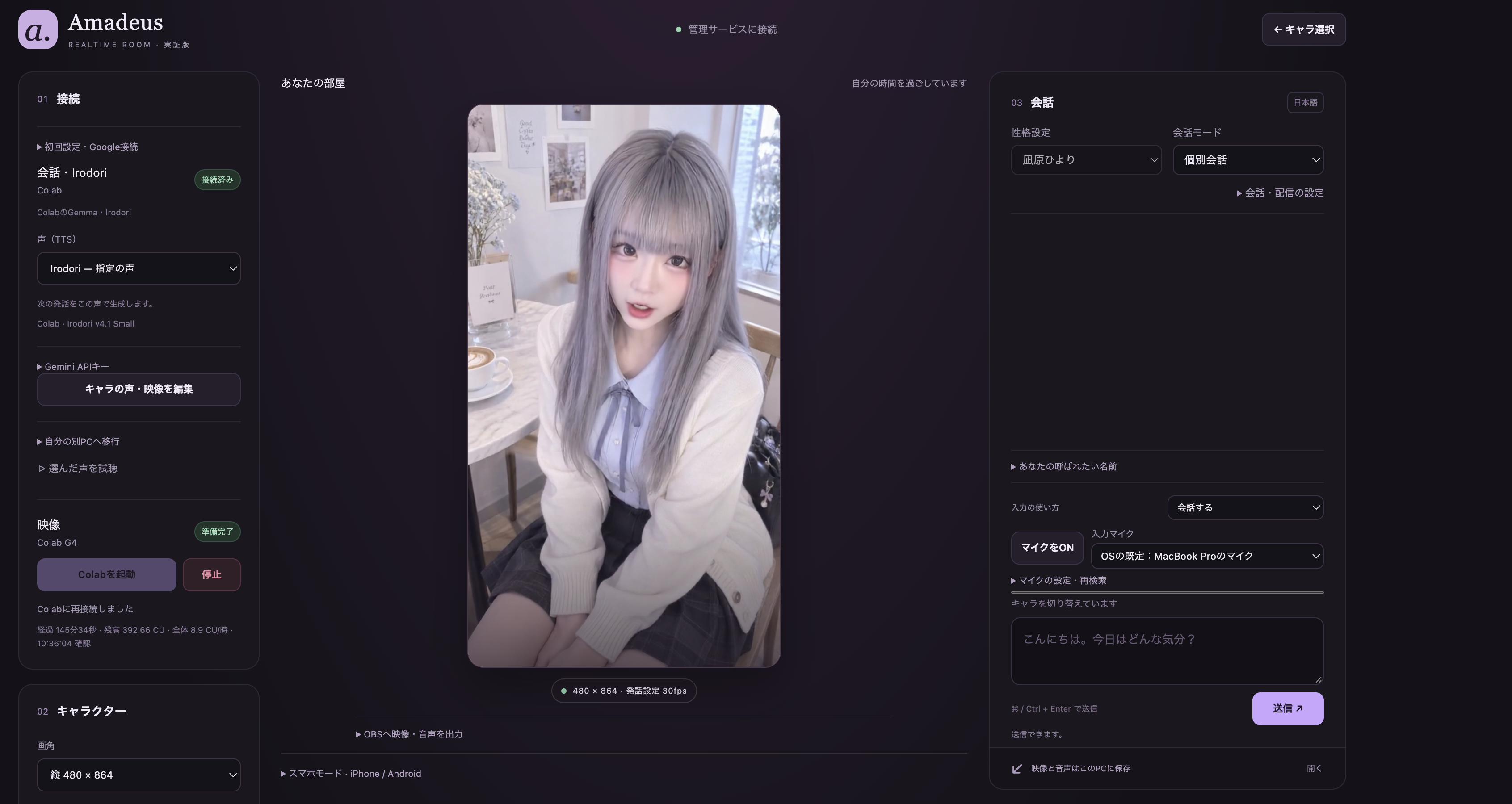 実際のAmadeus会話画面。中央に作成したキャラ、右にマイク・チャット、左に接続設定