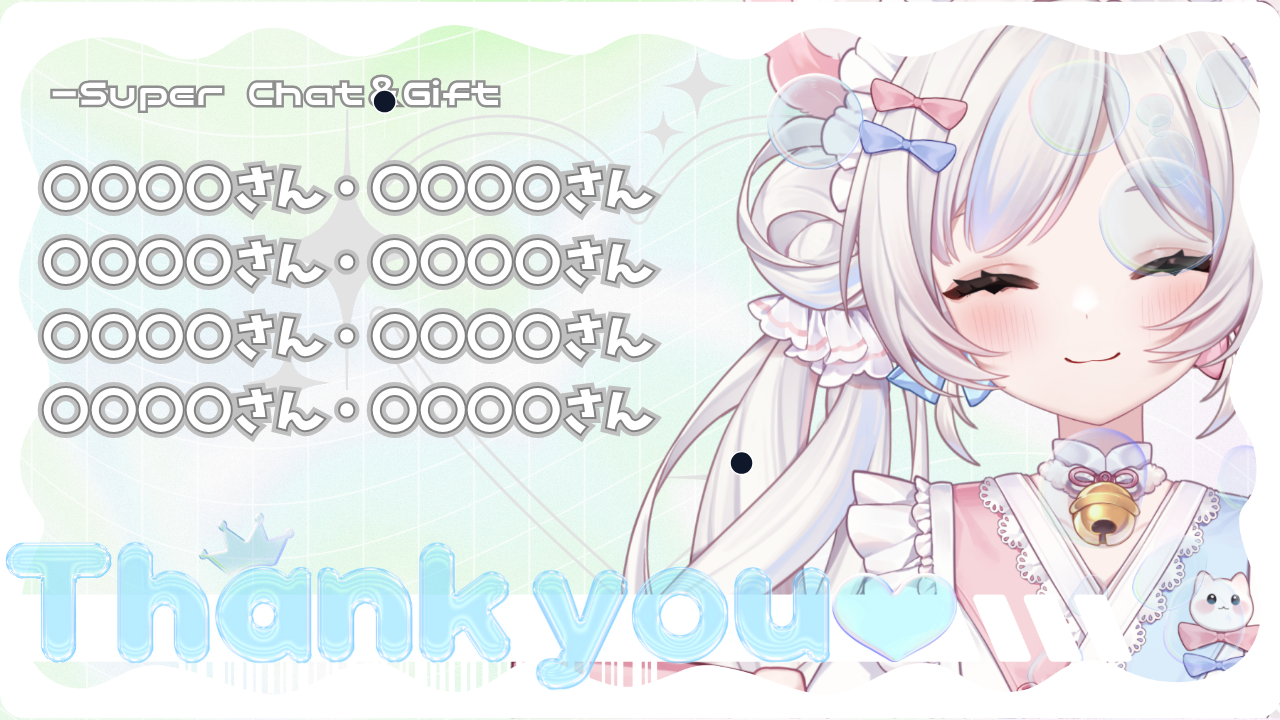 スパチャ感謝のテンプレプレビュー