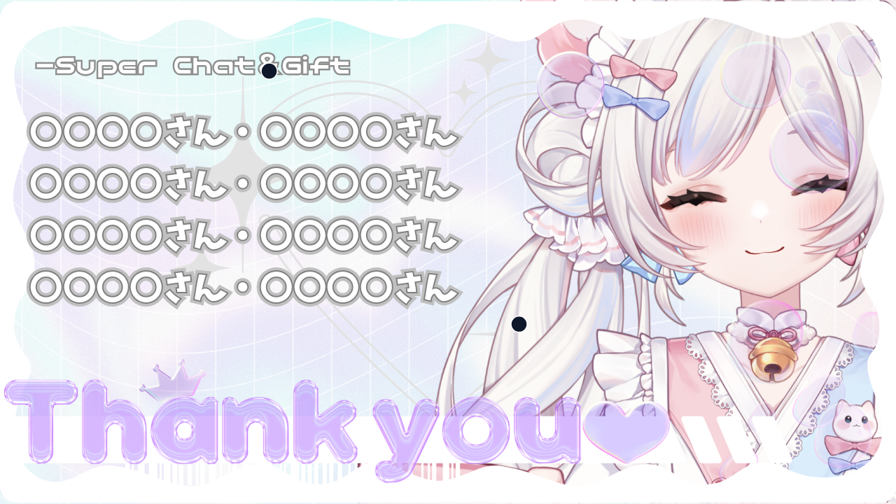 スパチャ感謝のテンプレプレビュー