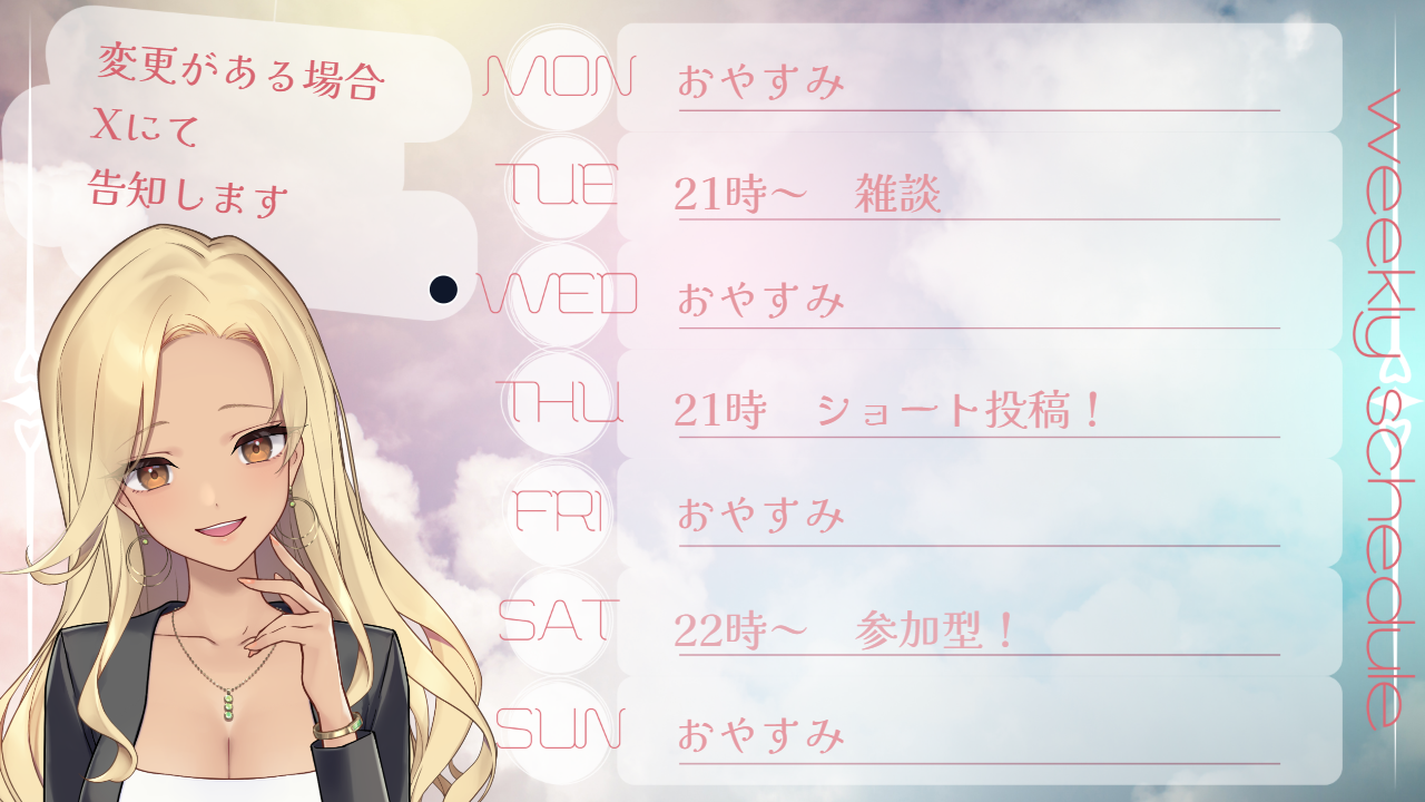 ライブスケジュールのテンプレプレビュー