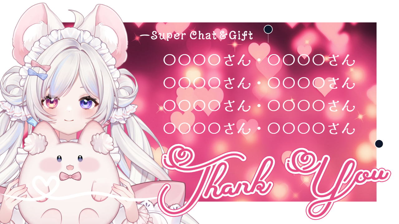 スパチャ感謝のテンプレプレビュー