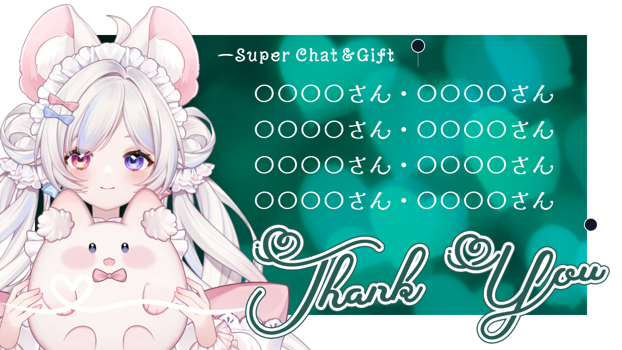 スパチャ感謝のテンプレプレビュー