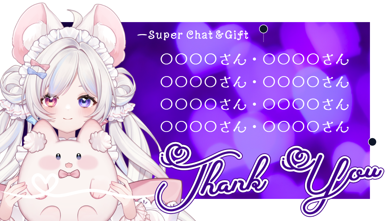 スパチャ感謝のテンプレプレビュー