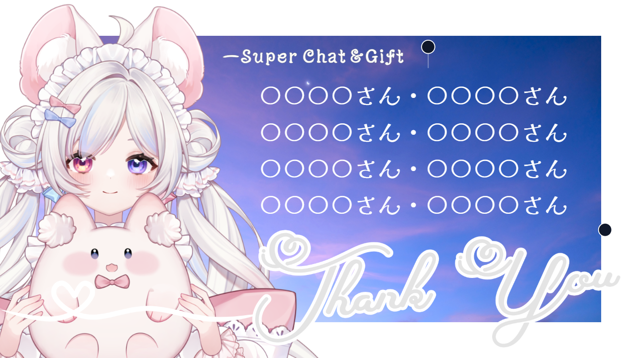 スパチャ感謝のテンプレプレビュー