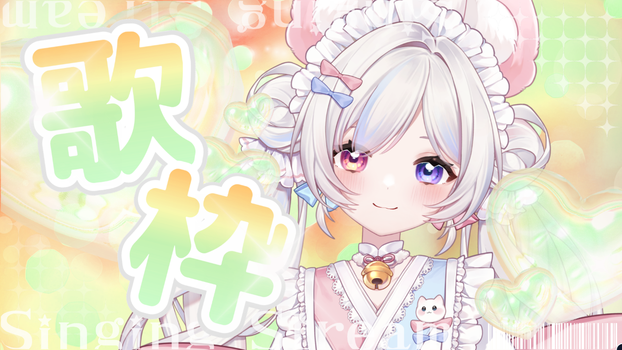 歌枠のテンプレプレビュー