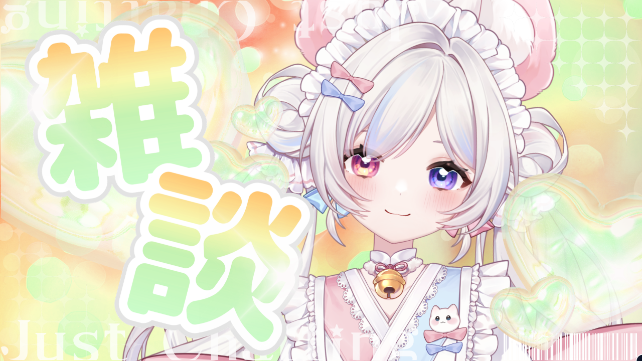 雑談配信のテンプレプレビュー